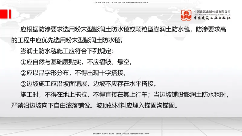 03.25一建《市政》大咖直播公开课_2026年一级建造师_2026年一建市政_2025年一建市政SVIP_02-基础精讲✿高端面授✿深度强化_02-市政《前期全套课》韩放JGS_讲义