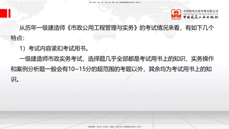 03.25一建《市政》大咖直播公开课_2026年一级建造师_2026年一建市政_2025年一建市政SVIP_02-基础精讲✿高端面授✿深度强化_02-市政《前期全套课》韩放JGS_讲义