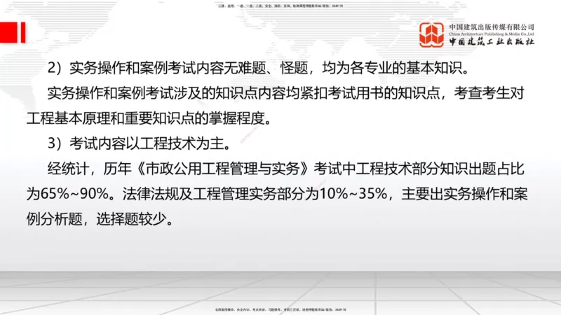 03.25一建《市政》大咖直播公开课_2026年一级建造师_2026年一建市政_2025年一建市政SVIP_02-基础精讲✿高端面授✿深度强化_02-市政《前期全套课》韩放JGS_讲义