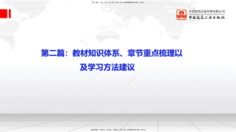03.25一建《市政》大咖直播公开课_2026年一级建造师_2026年一建市政_2025年一建市政SVIP_02-基础精讲✿高端面授✿深度强化_02-市政《前期全套课》韩放JGS_讲义
