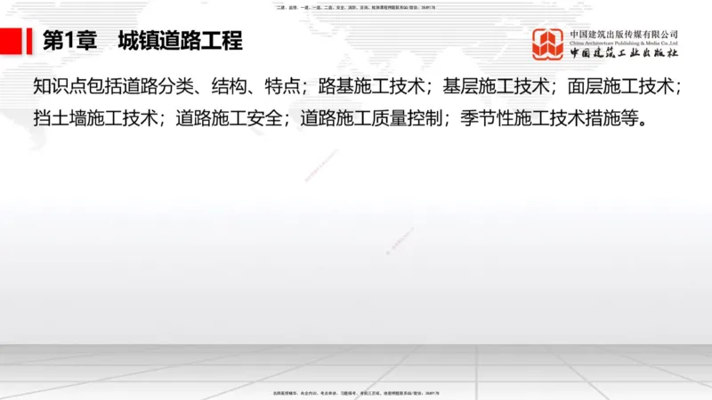 03.25一建《市政》大咖直播公开课_2026年一级建造师_2026年一建市政_2025年一建市政SVIP_02-基础精讲✿高端面授✿深度强化_02-市政《前期全套课》韩放JGS_讲义