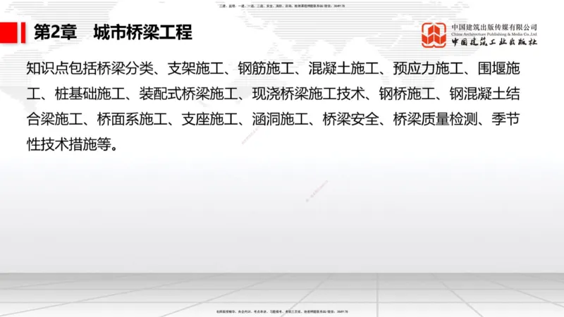 03.25一建《市政》大咖直播公开课_2026年一级建造师_2026年一建市政_2025年一建市政SVIP_02-基础精讲✿高端面授✿深度强化_02-市政《前期全套课》韩放JGS_讲义