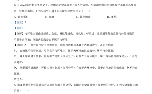 2022年高考生物试卷（广东）（解析卷）_生物历年高考真题_新&middot;Word版2008-2025&middot;高考生物真题_生物（按试卷类型分类）2008-2025_自主命题卷&middot;生物（2008-2025）