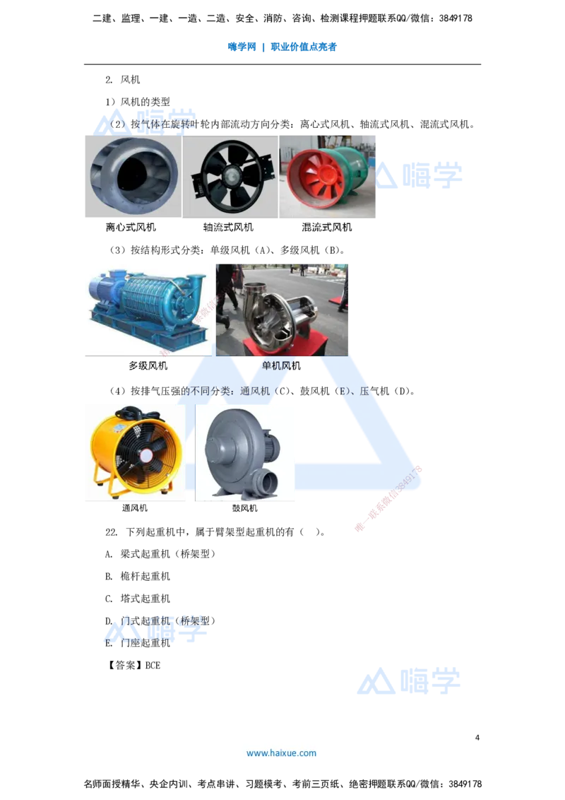 朱培浩-一级建造师-机电工程管理与实务-名师仿真带练1-卷一（2）选择题2_2026年一级建造师_2026年一建机电_2025年一建机电SVIP_04-冲刺串讲✿考点强化✿小灶集训_讲义