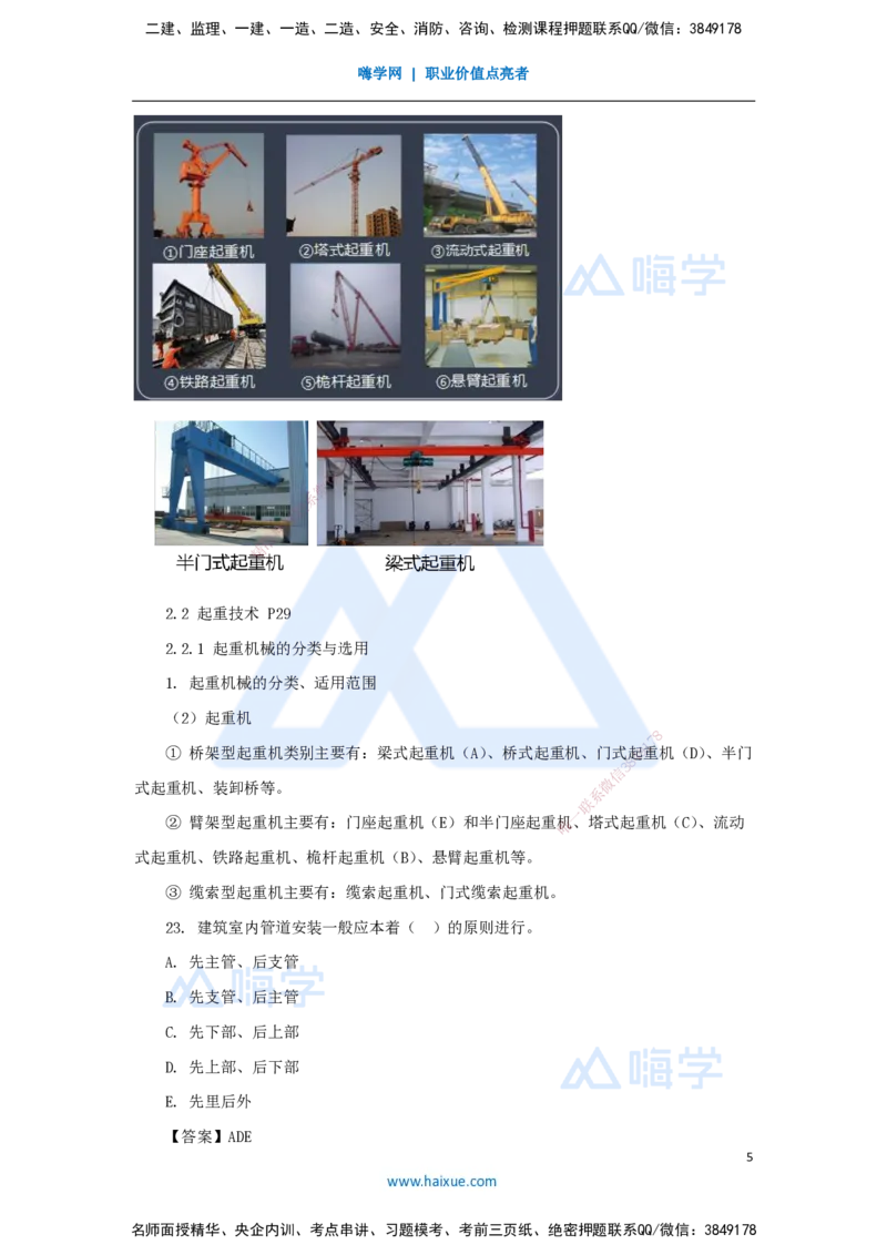 朱培浩-一级建造师-机电工程管理与实务-名师仿真带练1-卷一（2）选择题2_2026年一级建造师_2026年一建机电_2025年一建机电SVIP_04-冲刺串讲✿考点强化✿小灶集训_讲义