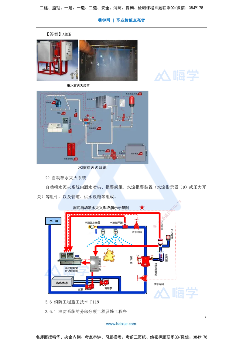 朱培浩-一级建造师-机电工程管理与实务-名师仿真带练1-卷一（2）选择题2_2026年一级建造师_2026年一建机电_2025年一建机电SVIP_04-冲刺串讲✿考点强化✿小灶集训_讲义