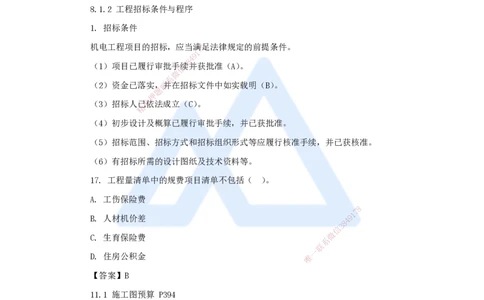 朱培浩-一级建造师-机电工程管理与实务-名师仿真带练1-卷一（2）选择题2_2026年一级建造师_2026年一建机电_2025年一建机电SVIP_04-冲刺串讲✿考点强化✿小灶集训_讲义