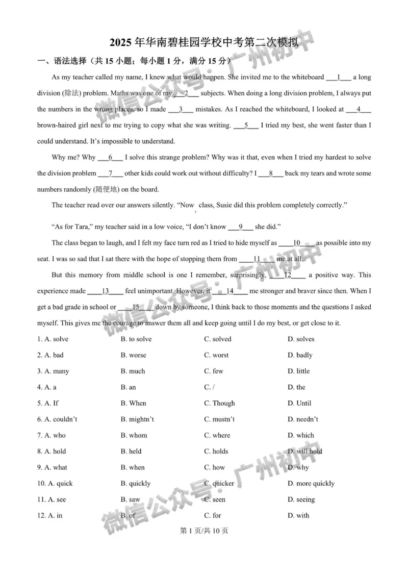2025番禺区华南碧桂园学校中考二模英语试题_广州九上月考+期中+期末+一模二模+中考真题_2025中考二模