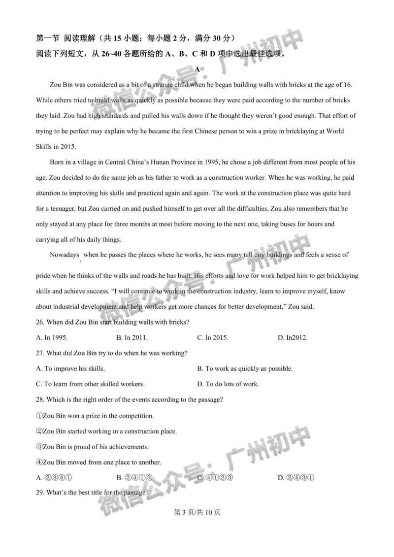 2025番禺区华南碧桂园学校中考二模英语试题_广州九上月考+期中+期末+一模二模+中考真题_2025中考二模