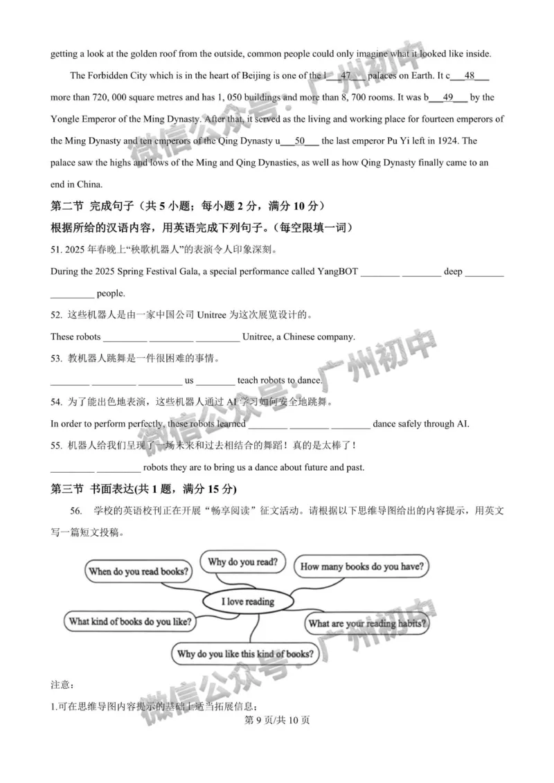 2025番禺区华南碧桂园学校中考二模英语试题_广州九上月考+期中+期末+一模二模+中考真题_2025中考二模