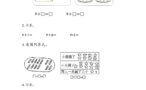 7.19加几_一年级上下册资料_小学一年级学习资料-25年更新版_1-03、小学一年级数学上册_青岛63制_02、课时练习_第七单元20以内的进位加法