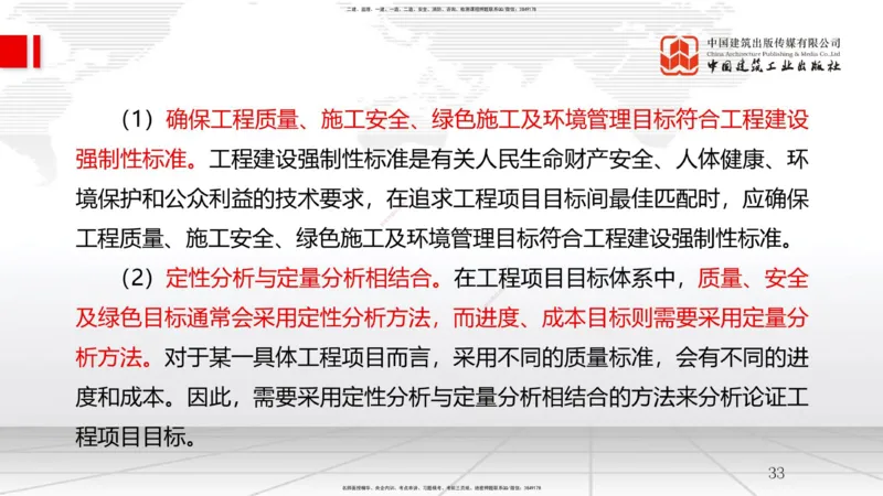 B04节：1.3工程项目管理规划与动态控制（03.26）_2026年一级建造师_2026年一建管理_2025年一建管理SVIP_02-基础精讲✿高端面授✿深度强化_05-管理《两轮基础直播》鲁力JGS_讲义