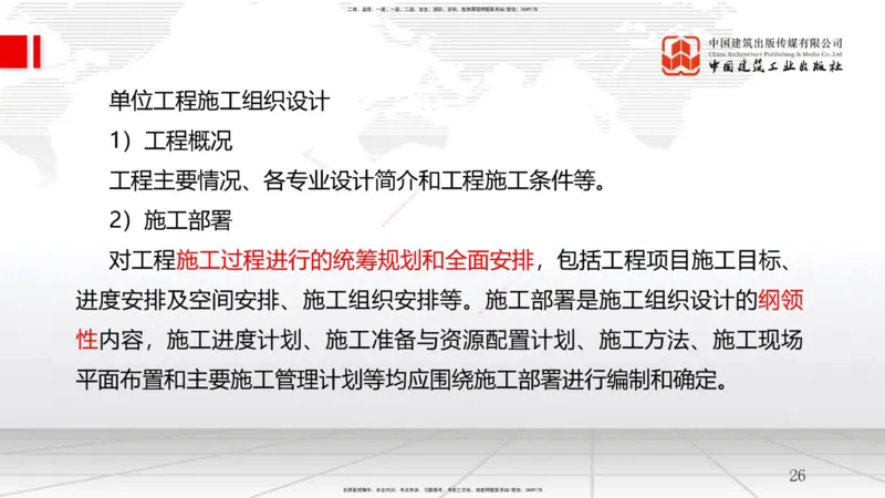 B04节：1.3工程项目管理规划与动态控制（03.26）_2026年一级建造师_2026年一建管理_2025年一建管理SVIP_02-基础精讲✿高端面授✿深度强化_05-管理《两轮基础直播》鲁力JGS_讲义