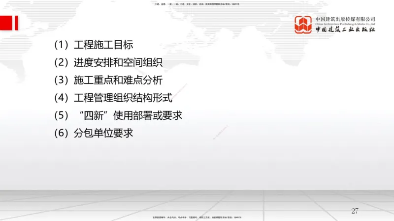 B04节：1.3工程项目管理规划与动态控制（03.26）_2026年一级建造师_2026年一建管理_2025年一建管理SVIP_02-基础精讲✿高端面授✿深度强化_05-管理《两轮基础直播》鲁力JGS_讲义