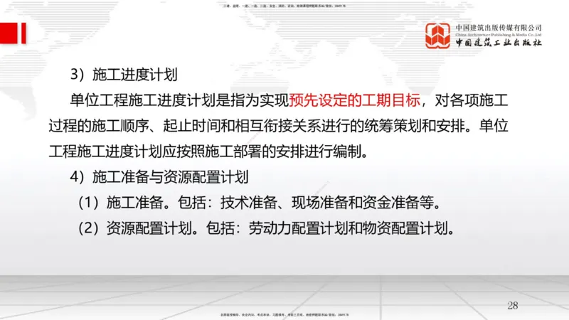 B04节：1.3工程项目管理规划与动态控制（03.26）_2026年一级建造师_2026年一建管理_2025年一建管理SVIP_02-基础精讲✿高端面授✿深度强化_05-管理《两轮基础直播》鲁力JGS_讲义