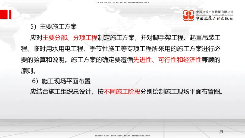 B04节：1.3工程项目管理规划与动态控制（03.26）_2026年一级建造师_2026年一建管理_2025年一建管理SVIP_02-基础精讲✿高端面授✿深度强化_05-管理《两轮基础直播》鲁力JGS_讲义