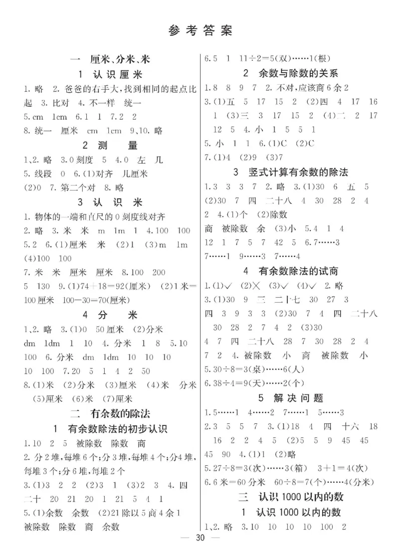 《七彩课堂》预习卡-数学2年级下册（JJ）_二年级上下册资料_小学二年级学习资料-25年更新版_2-04、小学二年级数学下册_2-4-2、练习题、作业、试题、试卷_冀教版_电子册类