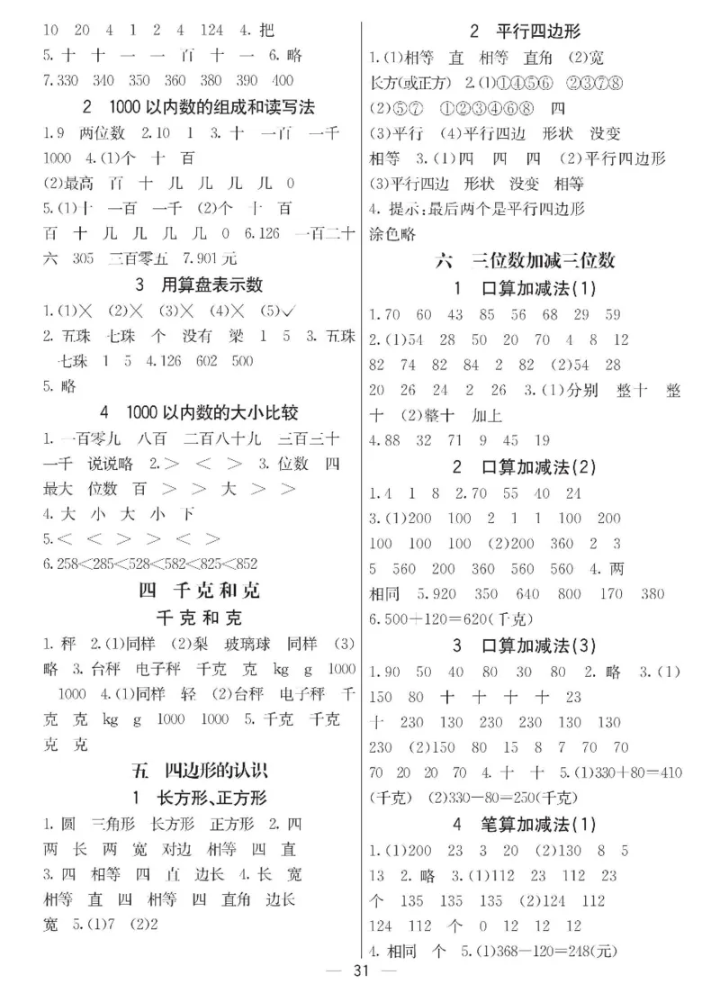 《七彩课堂》预习卡-数学2年级下册（JJ）_二年级上下册资料_小学二年级学习资料-25年更新版_2-04、小学二年级数学下册_2-4-2、练习题、作业、试题、试卷_冀教版_电子册类