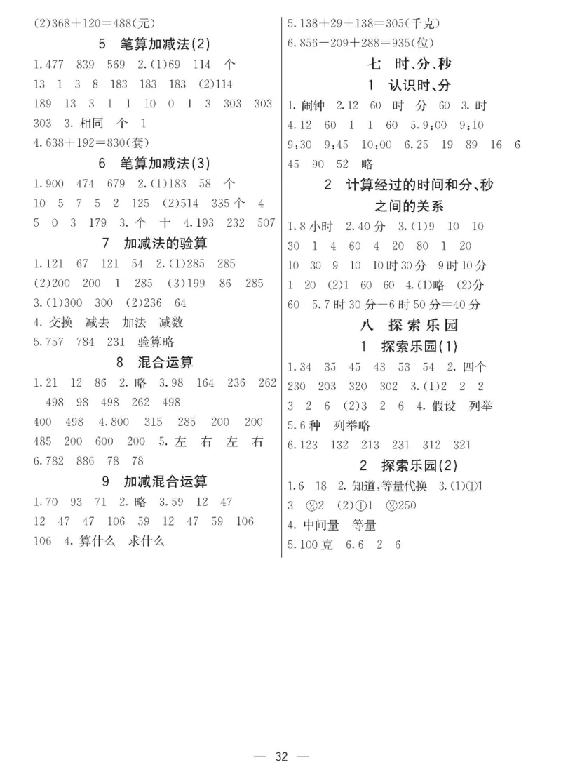 《七彩课堂》预习卡-数学2年级下册（JJ）_二年级上下册资料_小学二年级学习资料-25年更新版_2-04、小学二年级数学下册_2-4-2、练习题、作业、试题、试卷_冀教版_电子册类