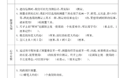 《七彩课堂》预习卡-数学2年级下册（JJ）_二年级上下册资料_小学二年级学习资料-25年更新版_2-04、小学二年级数学下册_2-4-2、练习题、作业、试题、试卷_冀教版_电子册类