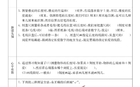 《七彩课堂》预习卡-数学2年级下册（JJ）_二年级上下册资料_小学二年级学习资料-25年更新版_2-04、小学二年级数学下册_2-4-2、练习题、作业、试题、试卷_冀教版_电子册类