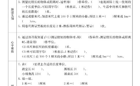 《七彩课堂》预习卡-数学2年级下册（JJ）_二年级上下册资料_小学二年级学习资料-25年更新版_2-04、小学二年级数学下册_2-4-2、练习题、作业、试题、试卷_冀教版_电子册类