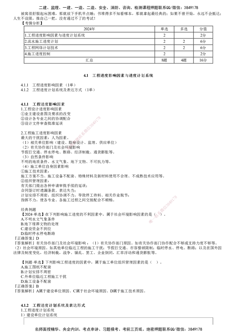 第01讲　进度影响因素与计划系统、流水施工特点及表达方式_2026年一级建造师_2026年一建管理_2025年一建管理SVIP_02-基础精讲✿高端面授✿深度强化_04-管理《基础精讲班》李娜JG