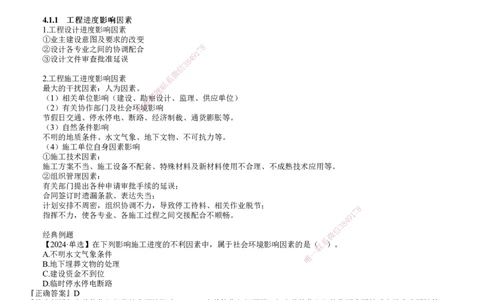 第01讲　进度影响因素与计划系统、流水施工特点及表达方式_2026年一级建造师_2026年一建管理_2025年一建管理SVIP_02-基础精讲✿高端面授✿深度强化_04-管理《基础精讲班》李娜JG