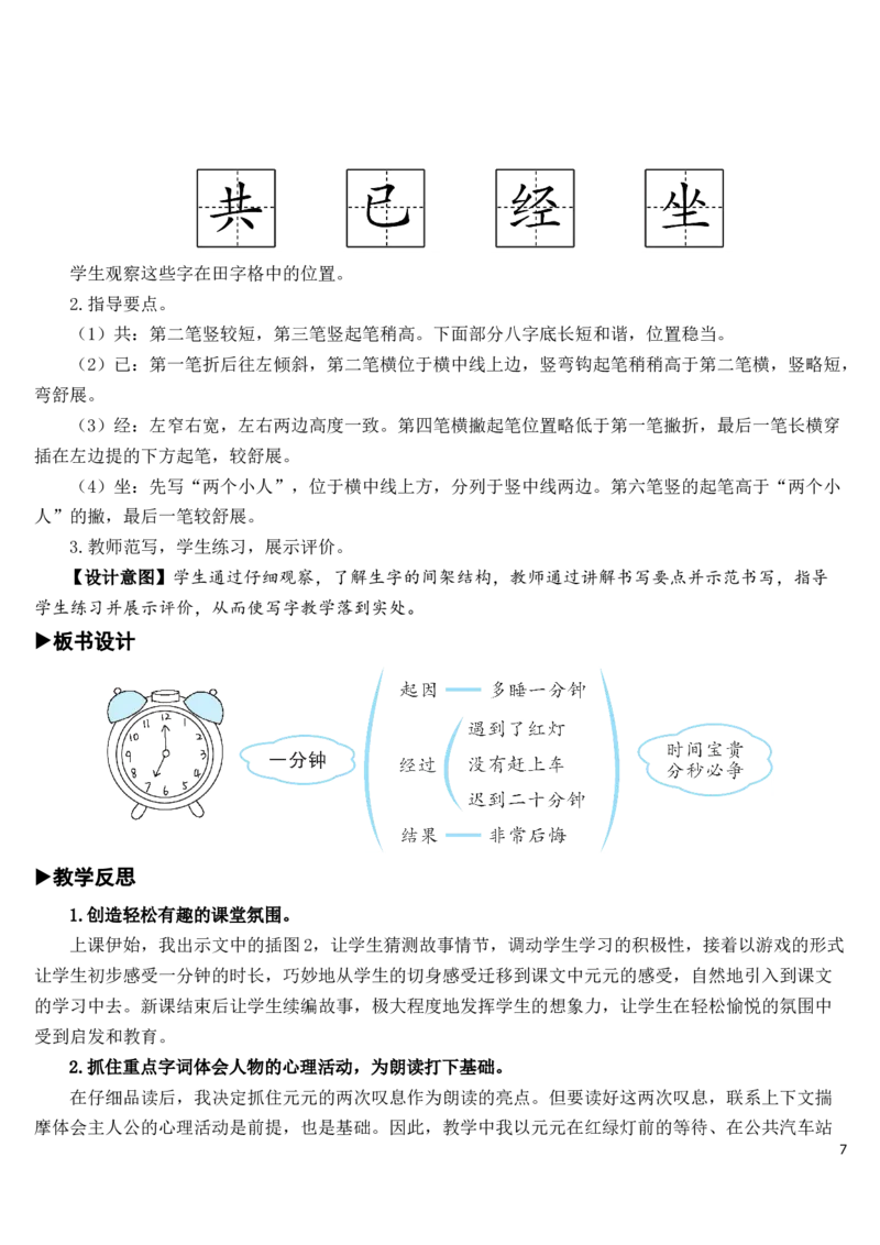 16一分钟教案_一年级语文下册（统编版）_老课标资料_教案反思+导学案_文本式_7版文本式教案