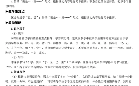 16一分钟教案_一年级语文下册（统编版）_老课标资料_教案反思+导学案_文本式_7版文本式教案