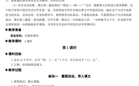 16一分钟教案_一年级语文下册（统编版）_老课标资料_教案反思+导学案_文本式_7版文本式教案