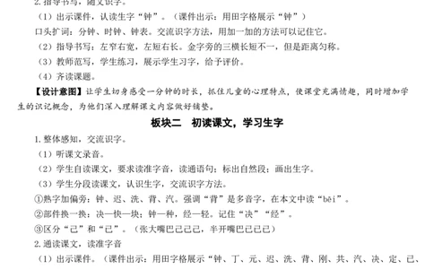 16一分钟教案_一年级语文下册（统编版）_老课标资料_教案反思+导学案_文本式_7版文本式教案