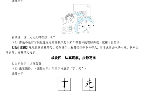 16一分钟教案_一年级语文下册（统编版）_老课标资料_教案反思+导学案_文本式_7版文本式教案