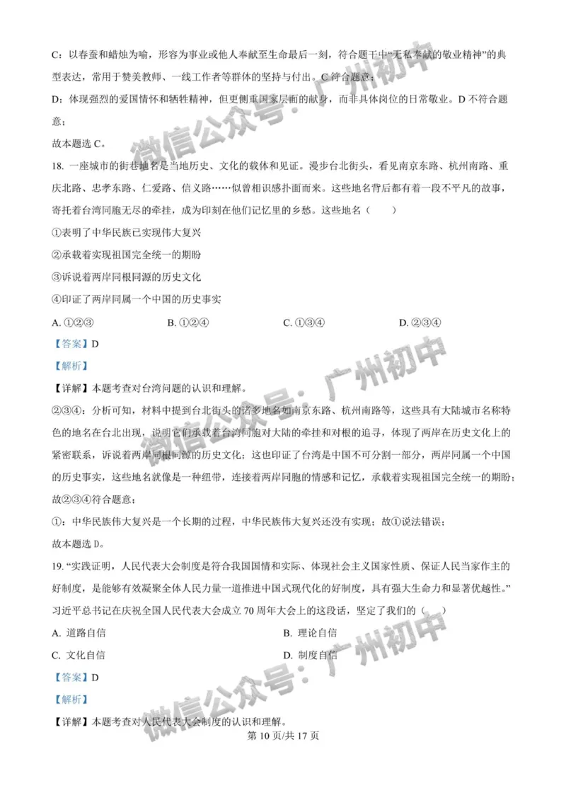 2025广州大学附属中学中考二模道德与法治试题（答案解析）_广州九上月考+期中+期末+一模二模+中考真题_2025中考二模