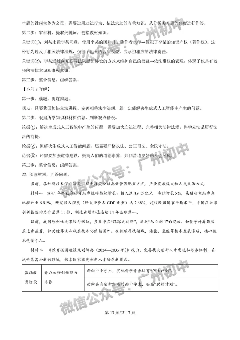 2025广州大学附属中学中考二模道德与法治试题（答案解析）_广州九上月考+期中+期末+一模二模+中考真题_2025中考二模