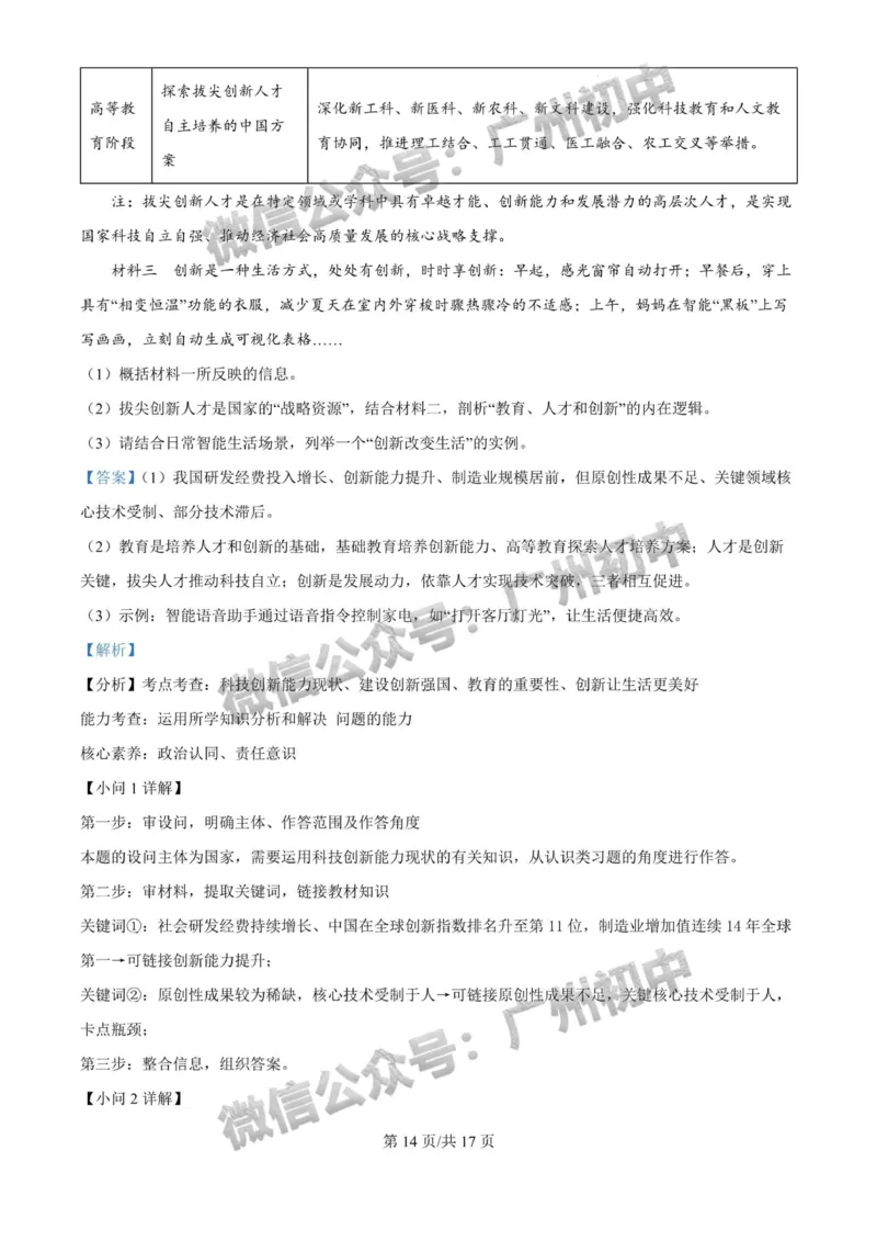 2025广州大学附属中学中考二模道德与法治试题（答案解析）_广州九上月考+期中+期末+一模二模+中考真题_2025中考二模