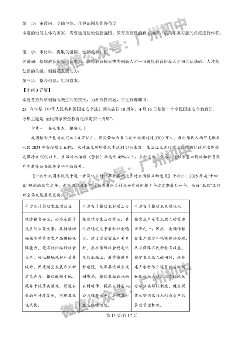 2025广州大学附属中学中考二模道德与法治试题（答案解析）_广州九上月考+期中+期末+一模二模+中考真题_2025中考二模