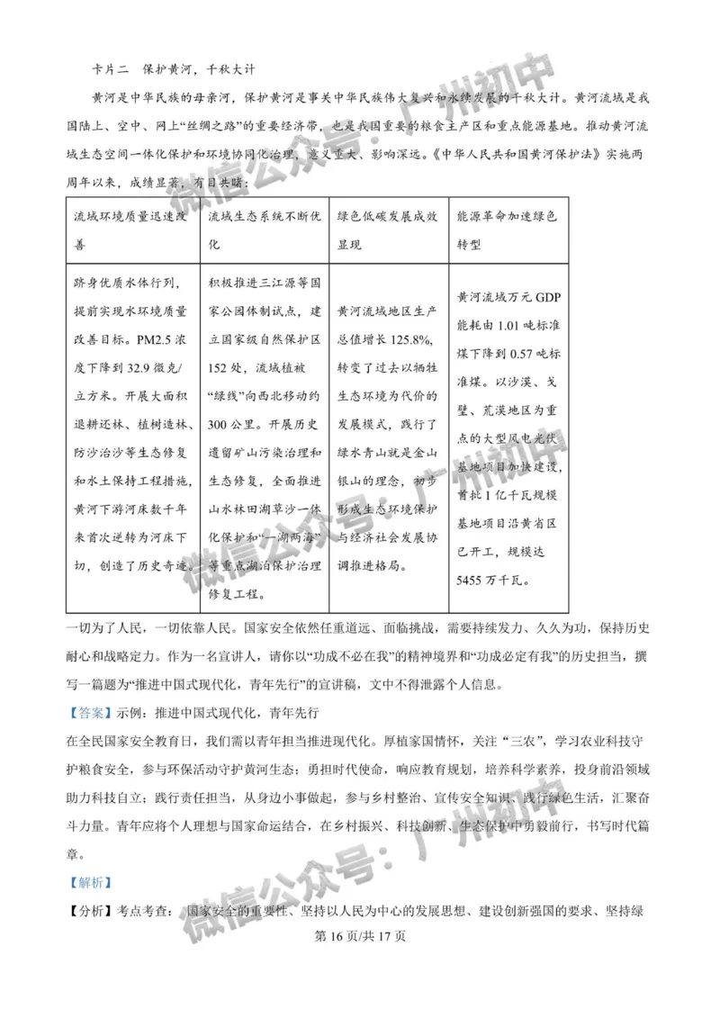 2025广州大学附属中学中考二模道德与法治试题（答案解析）_广州九上月考+期中+期末+一模二模+中考真题_2025中考二模