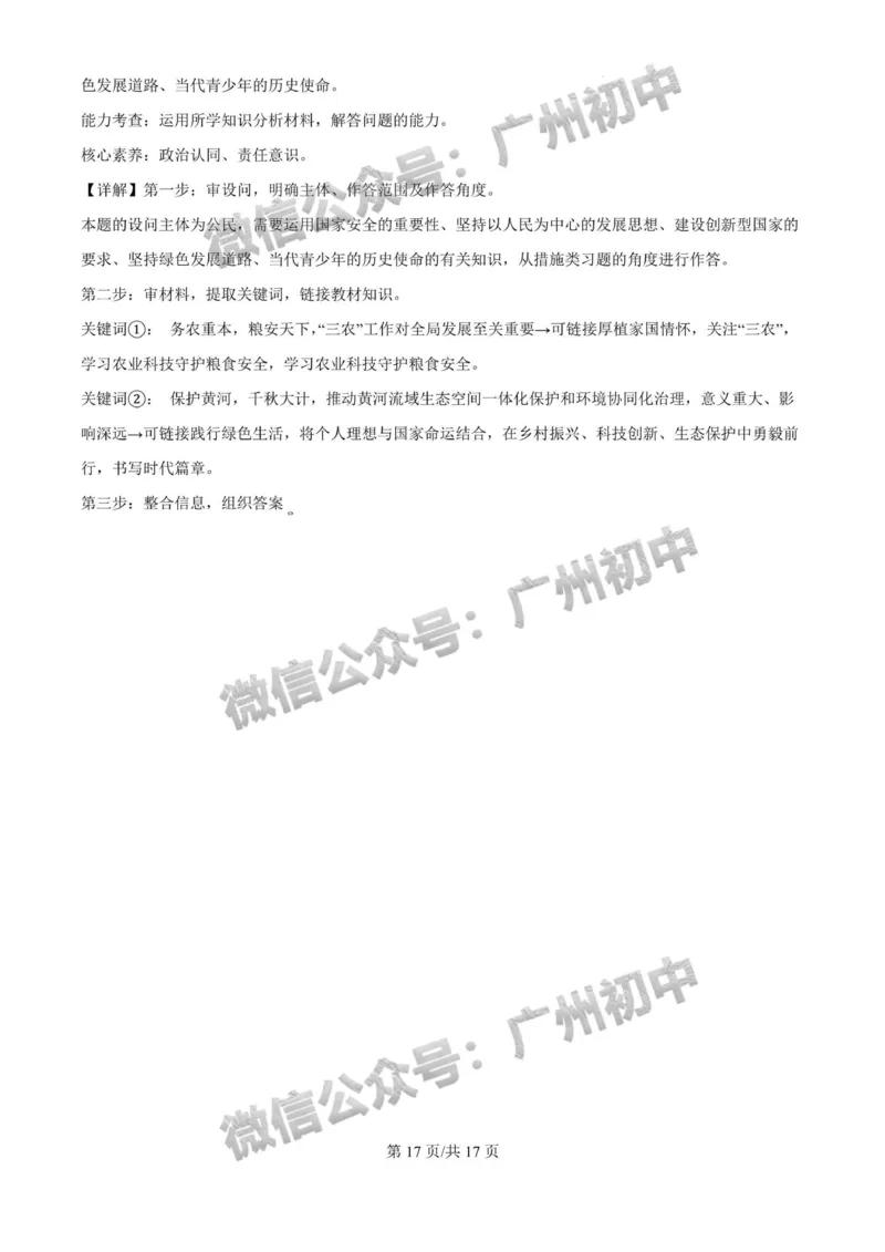 2025广州大学附属中学中考二模道德与法治试题（答案解析）_广州九上月考+期中+期末+一模二模+中考真题_2025中考二模