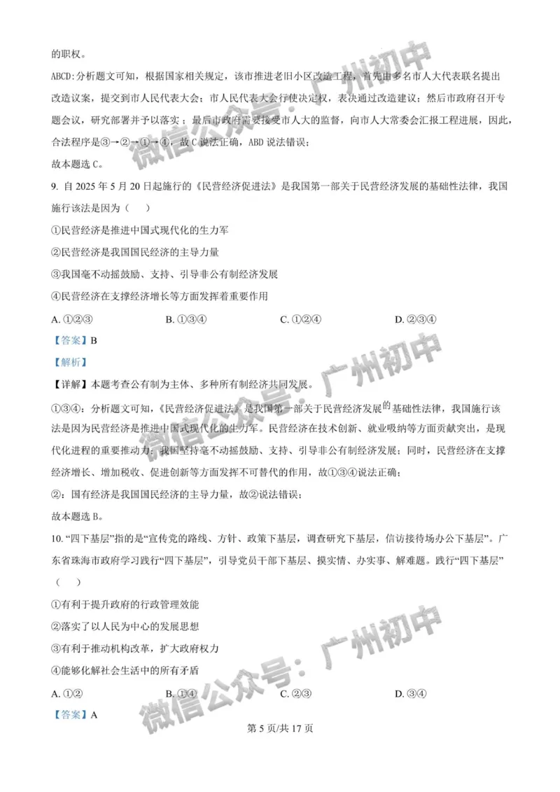 2025广州大学附属中学中考二模道德与法治试题（答案解析）_广州九上月考+期中+期末+一模二模+中考真题_2025中考二模