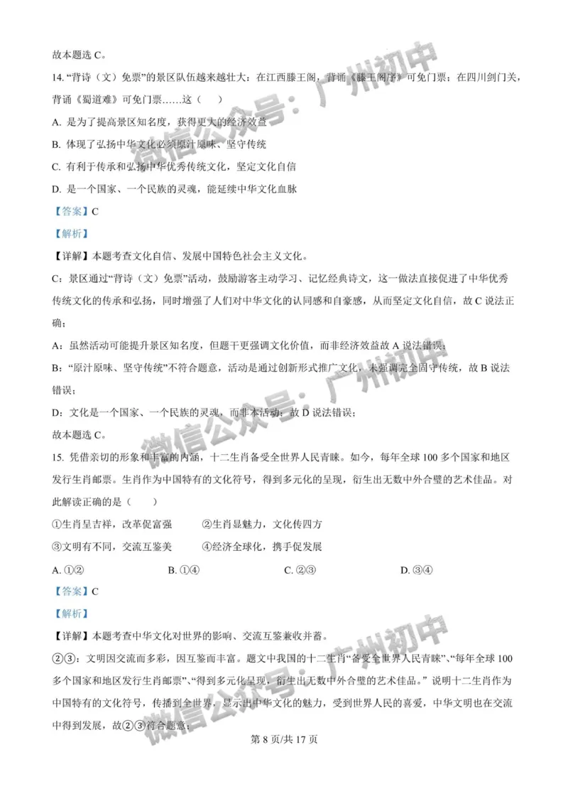 2025广州大学附属中学中考二模道德与法治试题（答案解析）_广州九上月考+期中+期末+一模二模+中考真题_2025中考二模