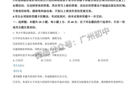 2025广州大学附属中学中考二模道德与法治试题（答案解析）_广州九上月考+期中+期末+一模二模+中考真题_2025中考二模
