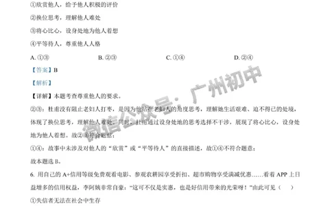 2025广州大学附属中学中考二模道德与法治试题（答案解析）_广州九上月考+期中+期末+一模二模+中考真题_2025中考二模