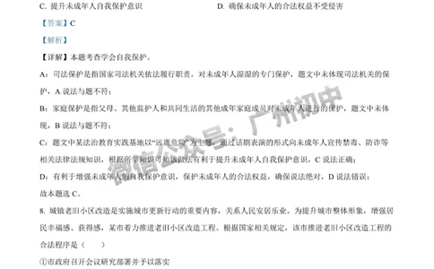 2025广州大学附属中学中考二模道德与法治试题（答案解析）_广州九上月考+期中+期末+一模二模+中考真题_2025中考二模