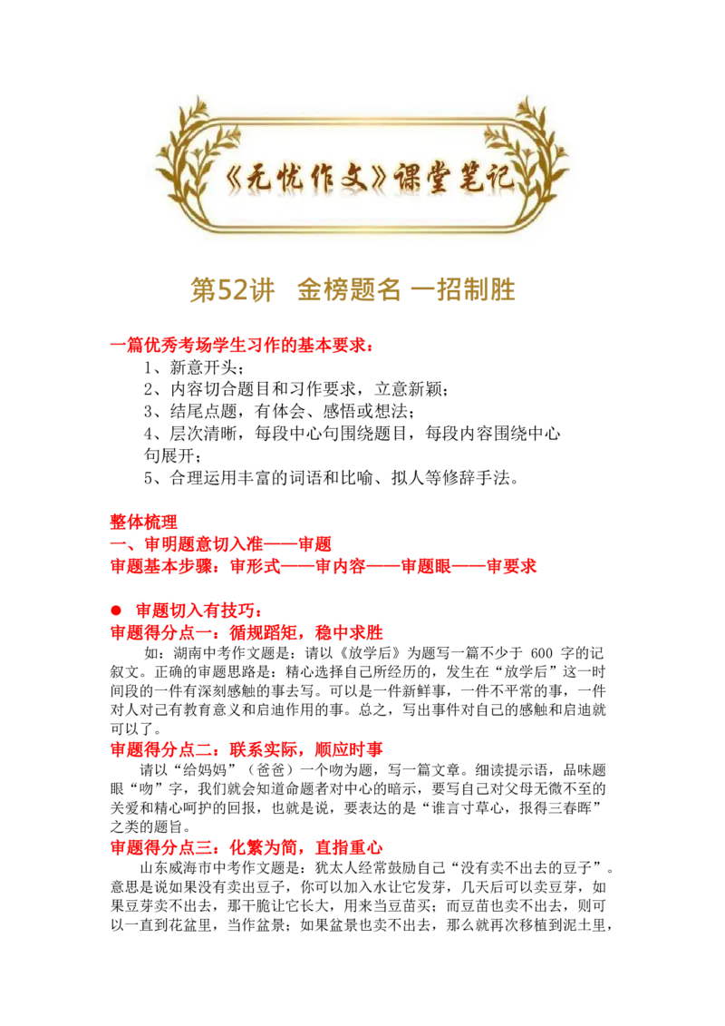 52_小学生作文专项名师课合集16套小学~视频+PDF_022.跟谁学无忧作文_讲义_无忧作文讲义（10.13)