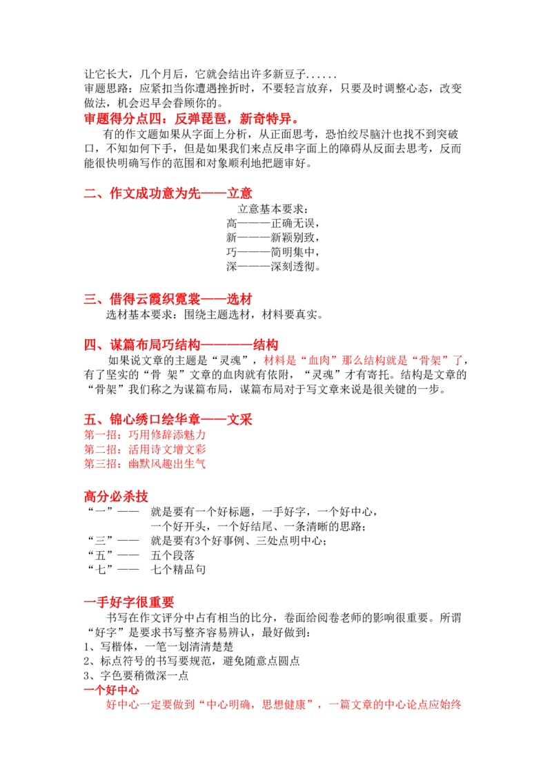 52_小学生作文专项名师课合集16套小学~视频+PDF_022.跟谁学无忧作文_讲义_无忧作文讲义（10.13)