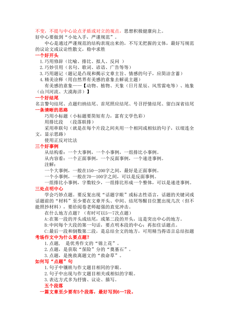 52_小学生作文专项名师课合集16套小学~视频+PDF_022.跟谁学无忧作文_讲义_无忧作文讲义（10.13)