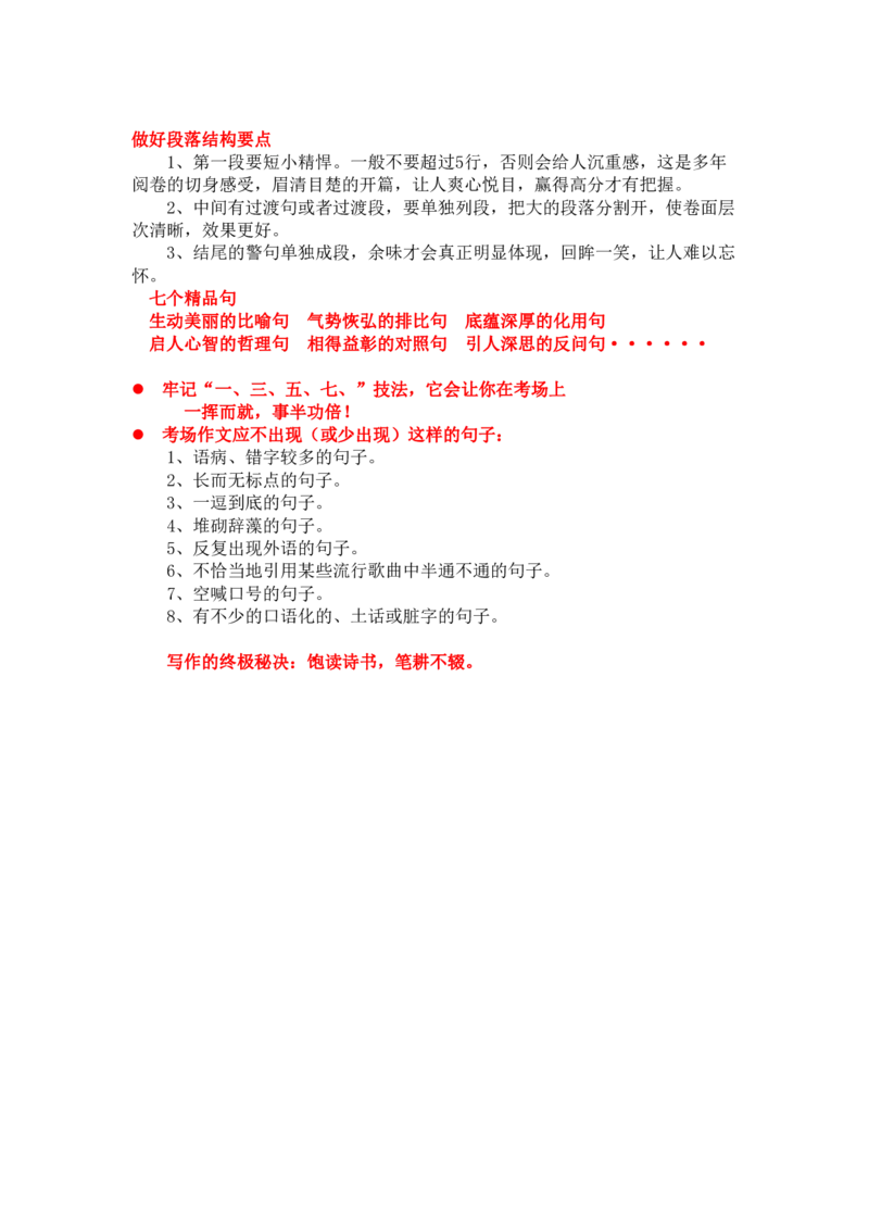 52_小学生作文专项名师课合集16套小学~视频+PDF_022.跟谁学无忧作文_讲义_无忧作文讲义（10.13)