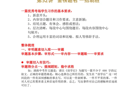 52_小学生作文专项名师课合集16套小学~视频+PDF_022.跟谁学无忧作文_讲义_无忧作文讲义（10.13)