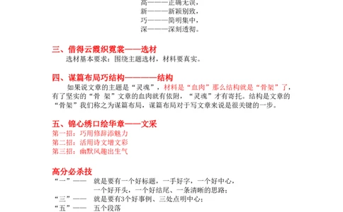 52_小学生作文专项名师课合集16套小学~视频+PDF_022.跟谁学无忧作文_讲义_无忧作文讲义（10.13)